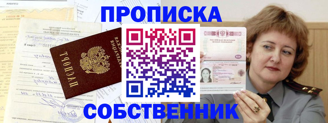 прописка от собственника в Катайске